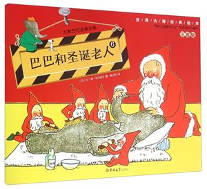 大象巴巴故事全集(6册)《巴巴和圣诞老人》注音版-技术教育社区