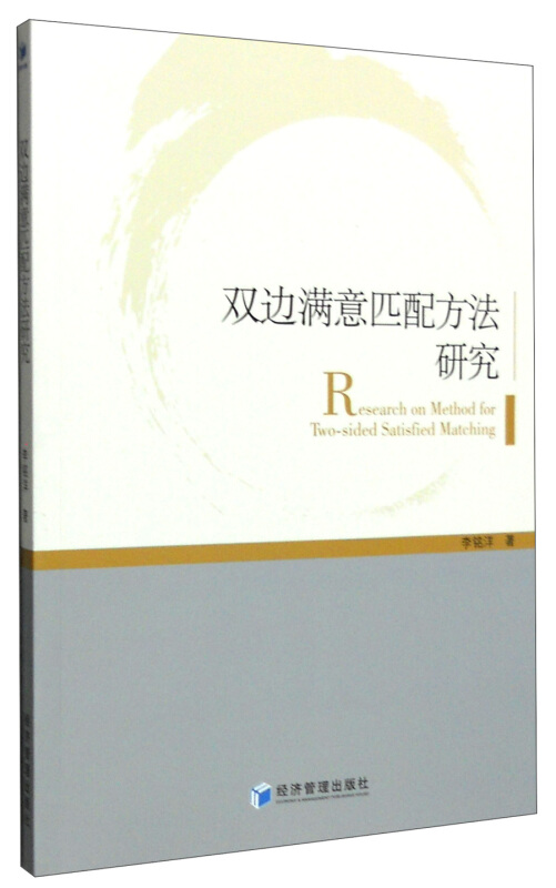 双边满意匹配方法研究