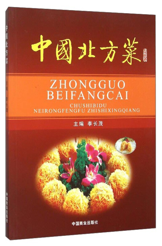 中国北方菜