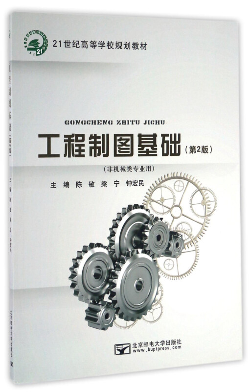 工程制图基础