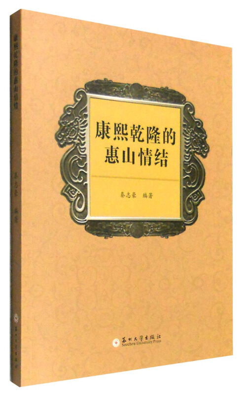 康熙乾隆的惠山情结