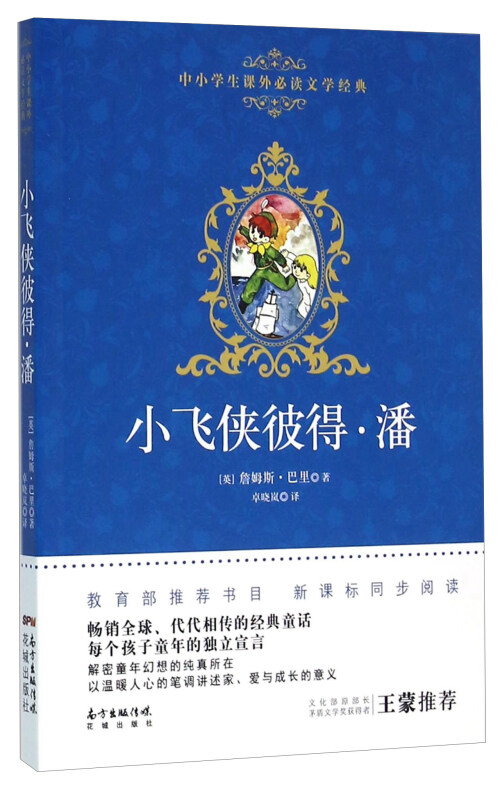 小飞侠彼得·潘
