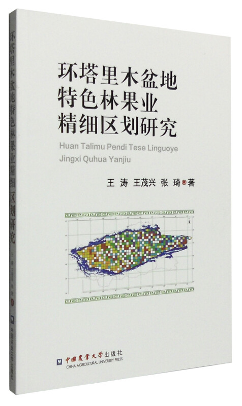 环塔里木盆地特色林果业精细区划研究