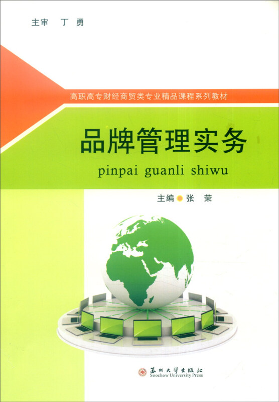 品牌管理实务