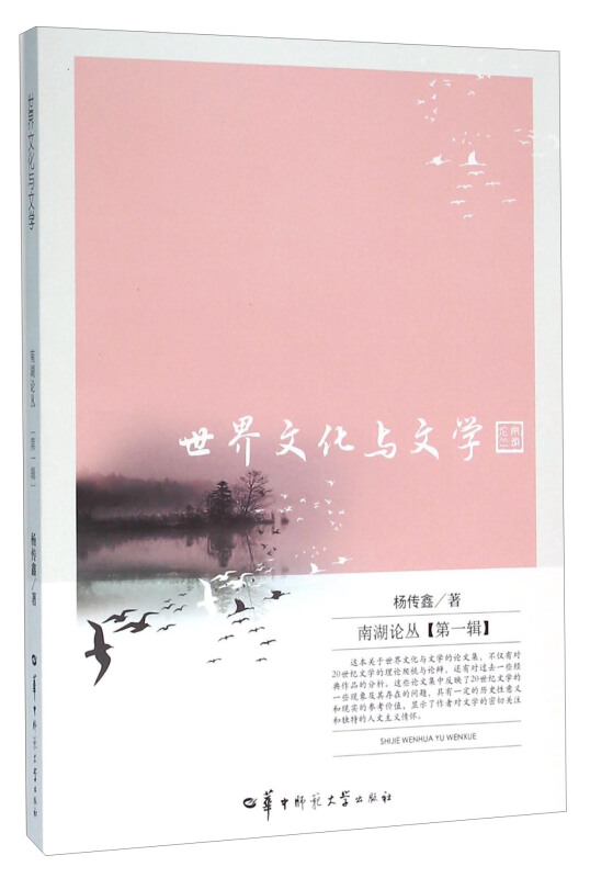 世界文化与文学