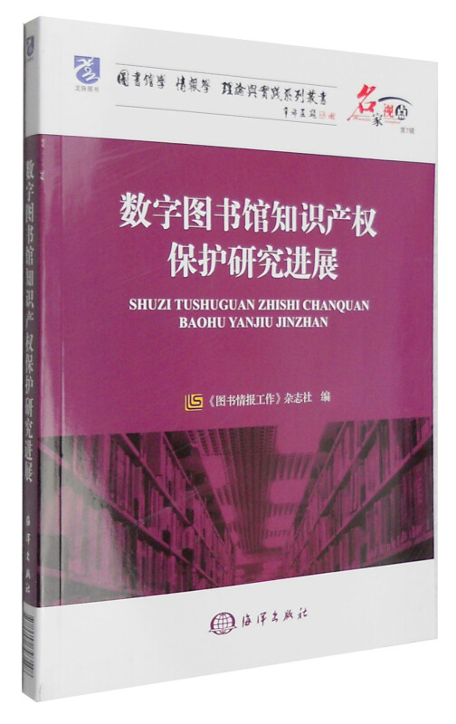 数字图书馆知识产权保护研究进展