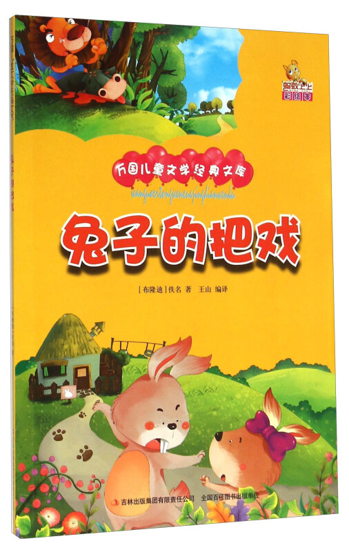 兔子的把戏