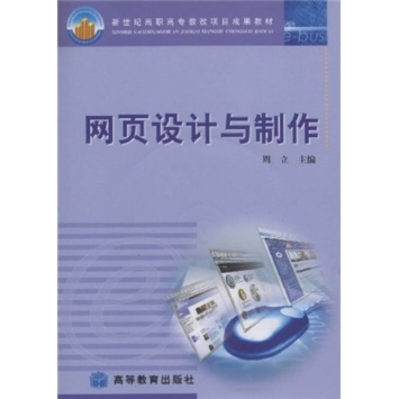 网页设计与制作