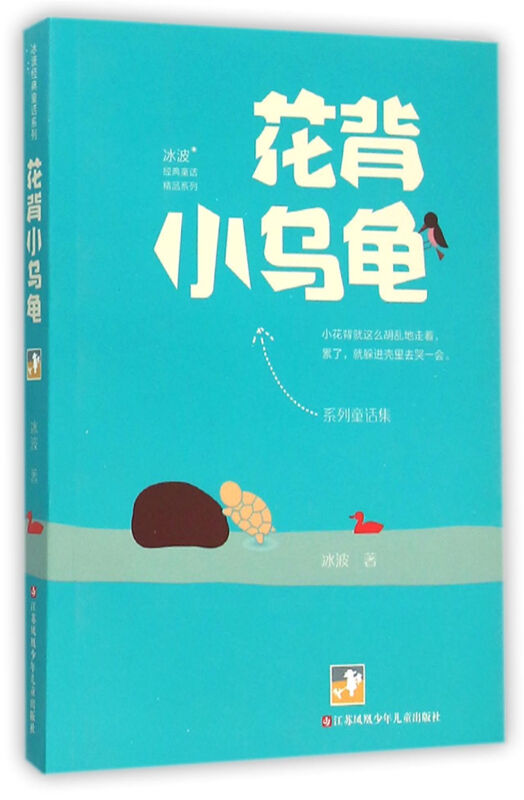花背小乌龟