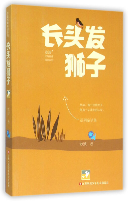 长头发狮子
