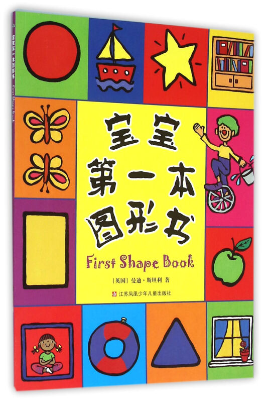 宝宝第一本图形书