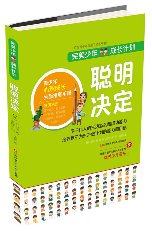 聪明决定-完美少年成长计划