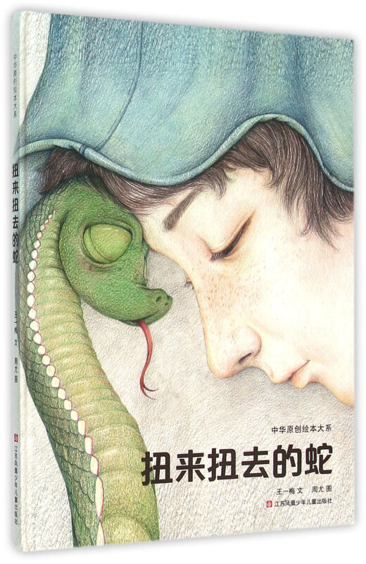 扭来扭去的蛇