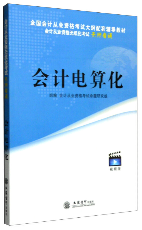 会计电算化