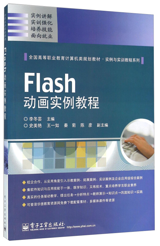 Flash动画实例教程