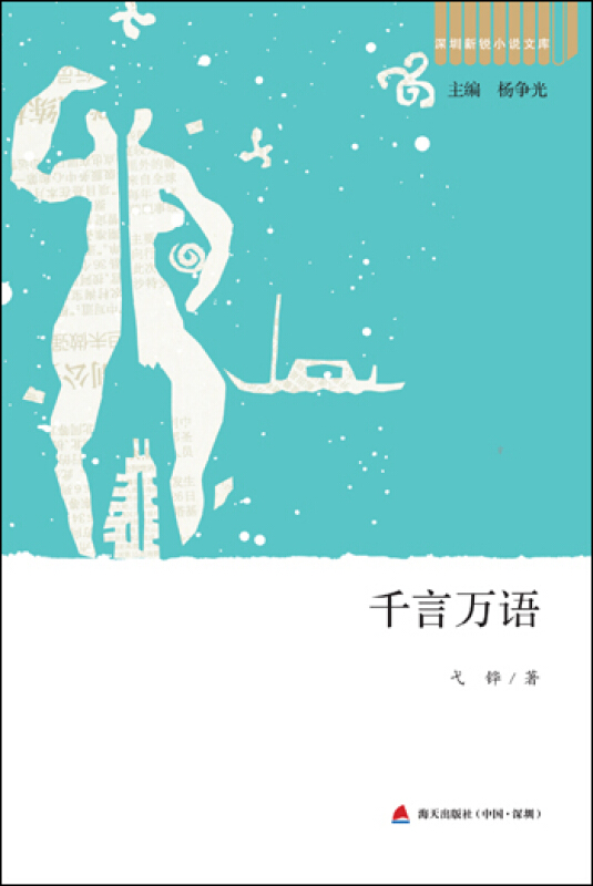 千言万语