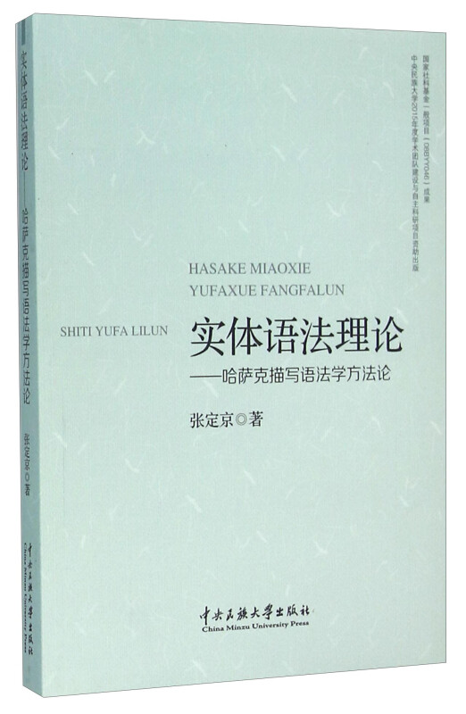 实体语法理论-哈萨克描写语法学方法论