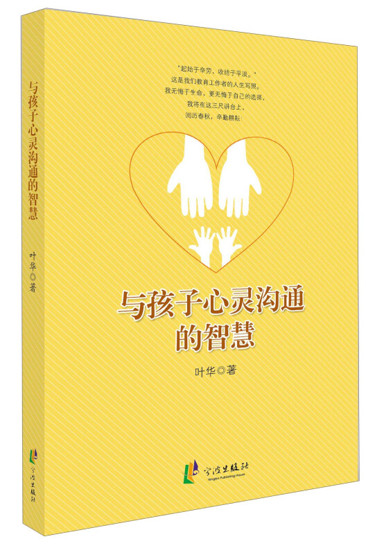 与孩子心灵沟通的智慧