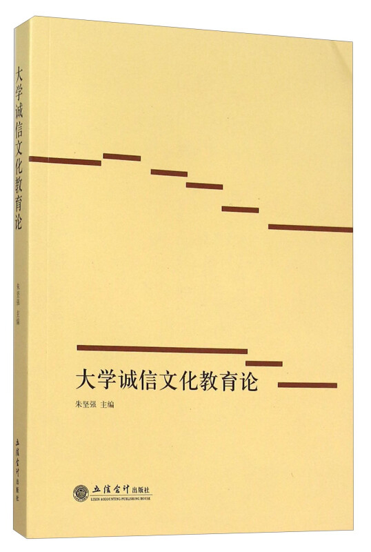 大学诚信文化教育论