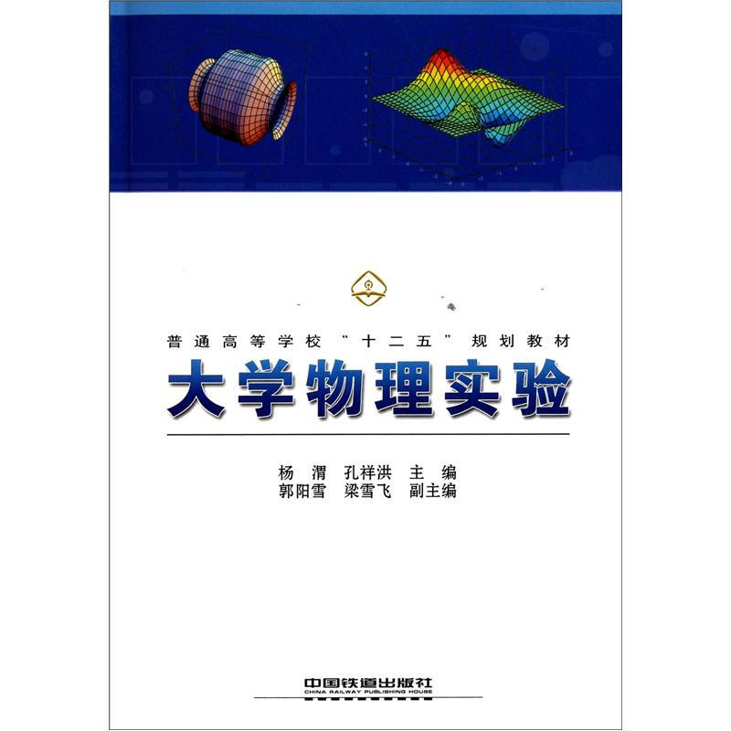 大学物理实验