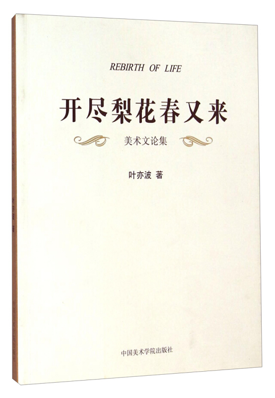 开尽梨花春又来