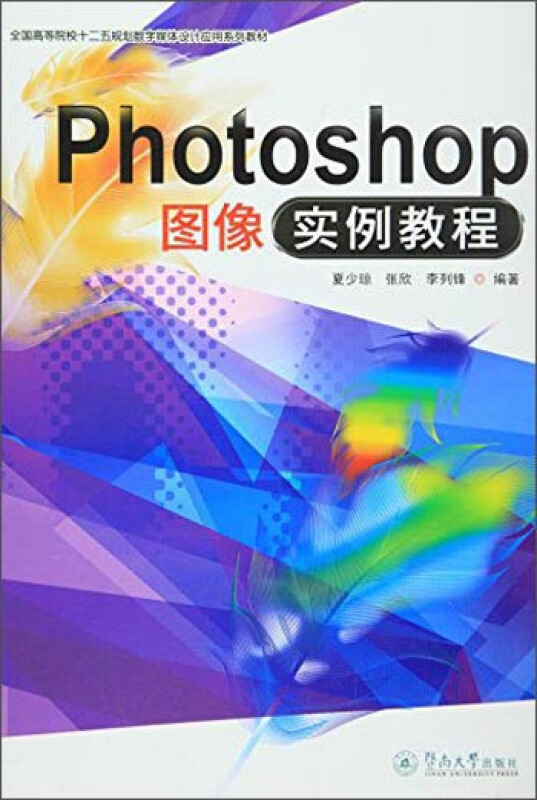 Photoshop图像实例教程