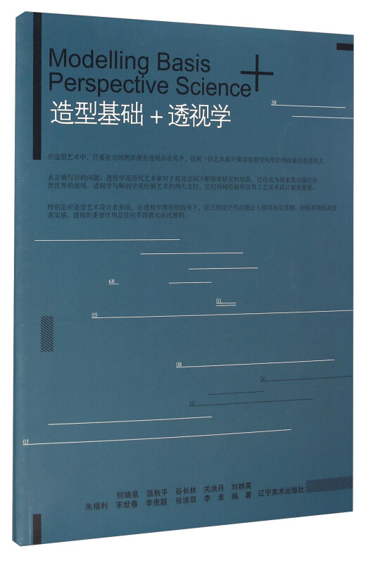 造型基础+透视学
