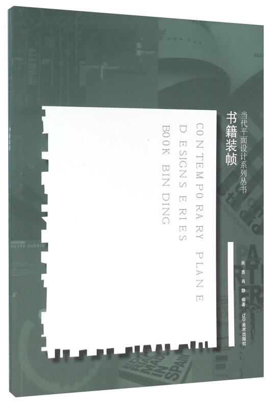 书籍装帧