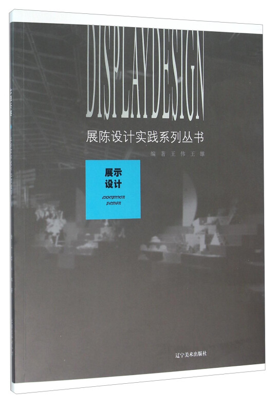 展示设计