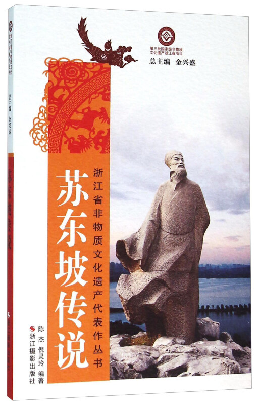 苏东坡传说