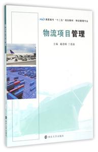 物流项目管理-技术教育社区