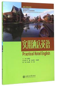 实用酒店英语-技术教育社区