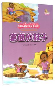 富商的鞋子-技术教育社区