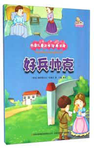 好兵帅克-技术教育社区