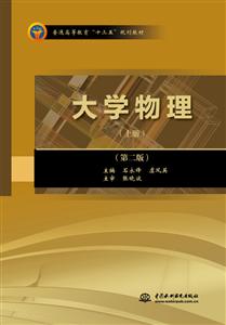 大学物理-(上册)-(第二版)-技术教育社区