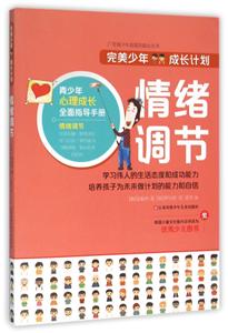 情绪调节-完美少年成长计划-技术教育社区