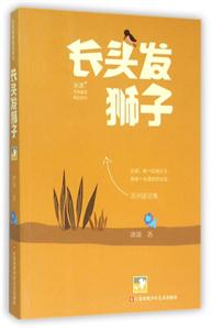 长头发狮子-技术教育社区