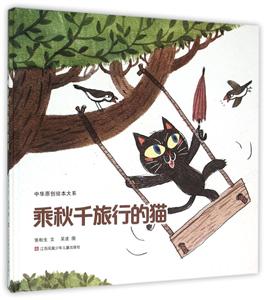 乘秋千旅行的猫-技术教育社区