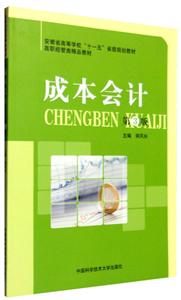 成本会计-第3版-技术教育社区