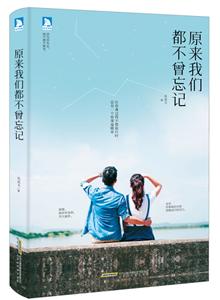 原来我们都不曾忘记-技术教育社区