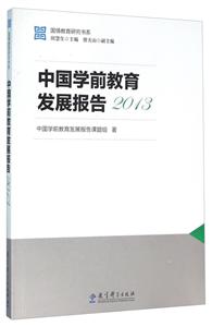 中国学前教育发展报告-技术教育社区