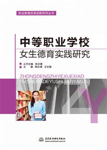 中等职业学校女生德育实践研究-技术教育社区