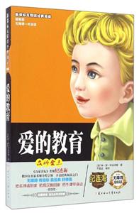 无障碍经典阅读:爱的教育-技术教育社区