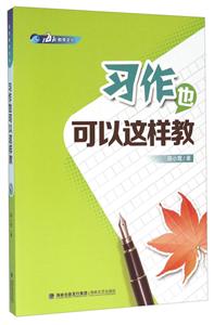 习作也可以这样教-技术教育社区