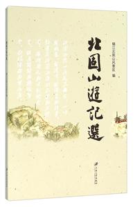 北固山游记选-技术教育社区