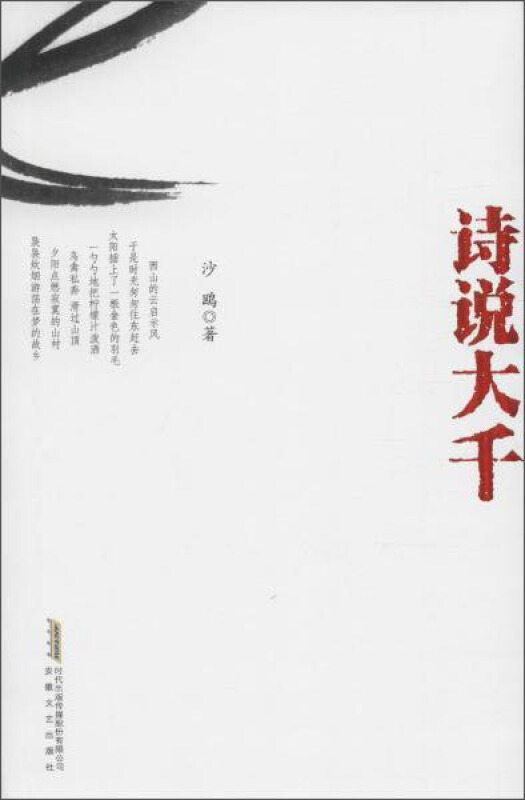 诗说大千