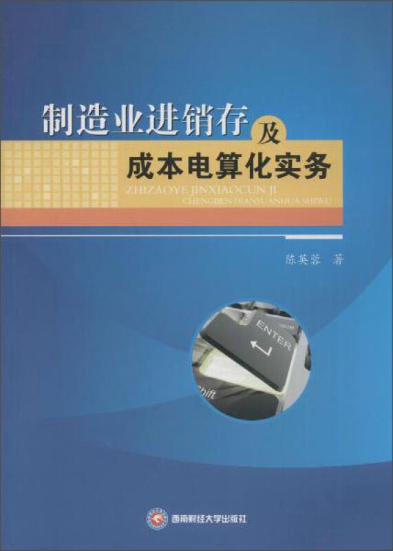 制造业进销存及成本电算化实务