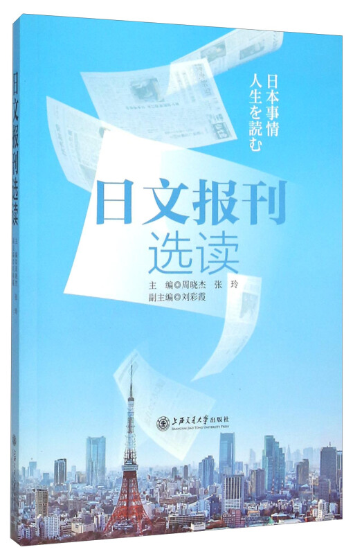 日文报刊选读