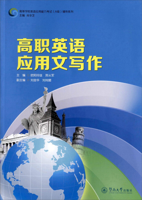 高职英语应用文写作