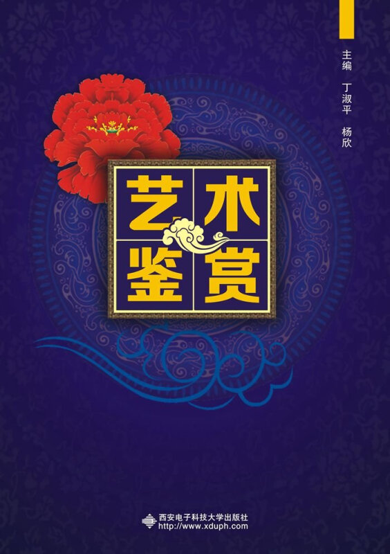 艺术鉴赏
